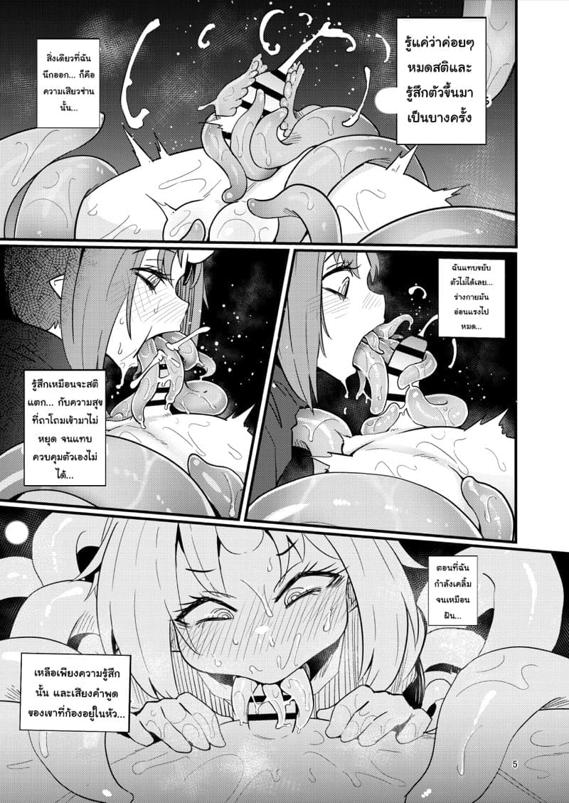 เผ่าหนวด 2.1